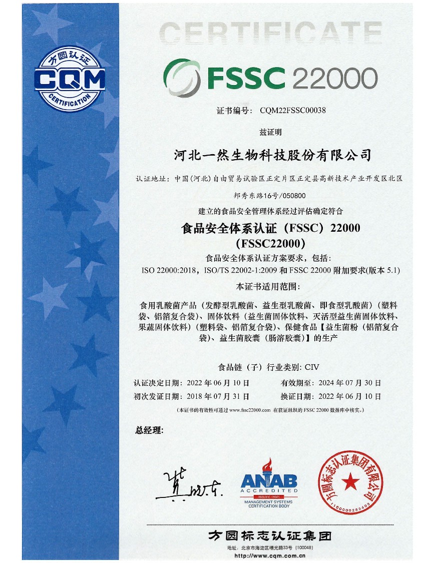 FSSC 22000 食品安全体系