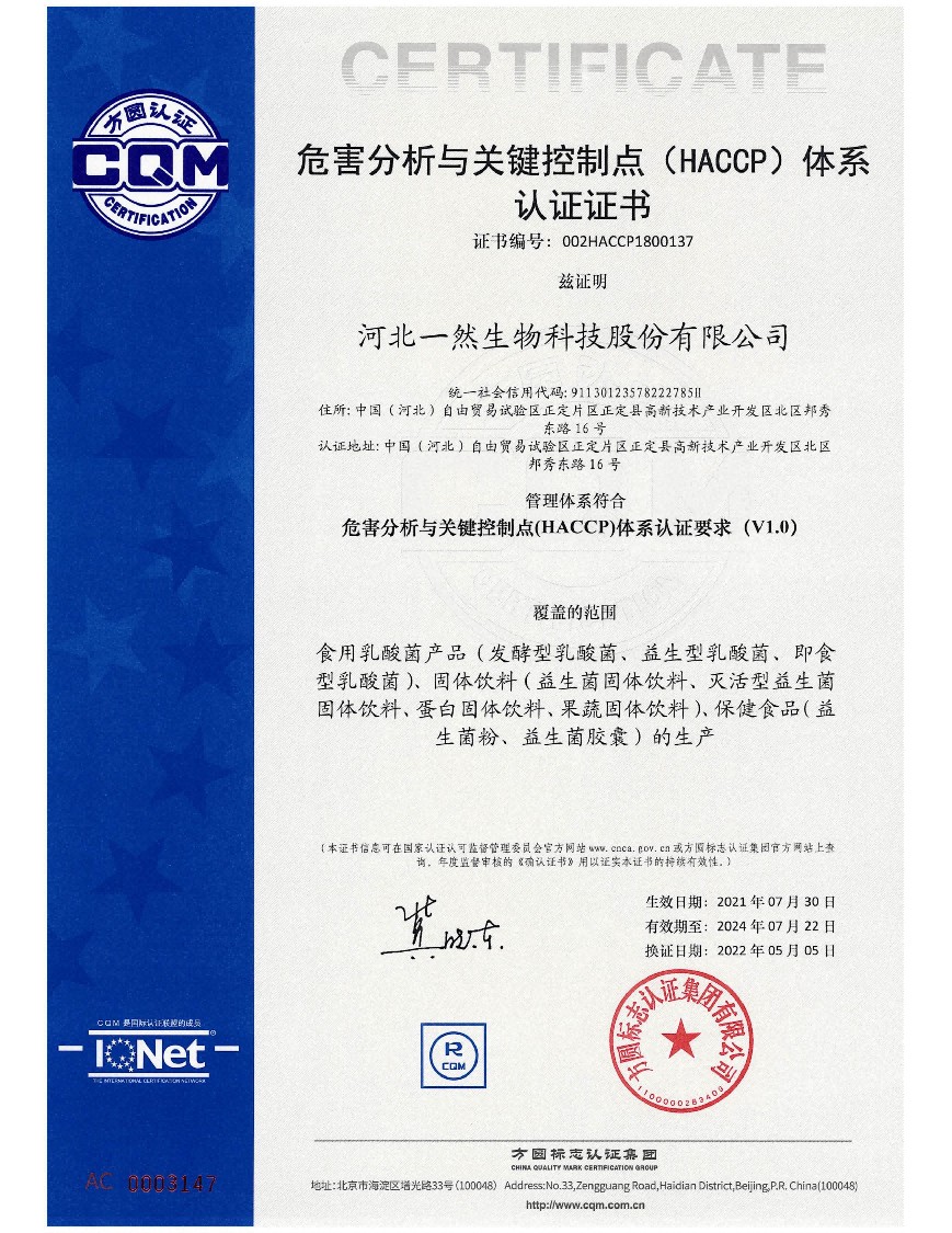 HACCP 体系认证