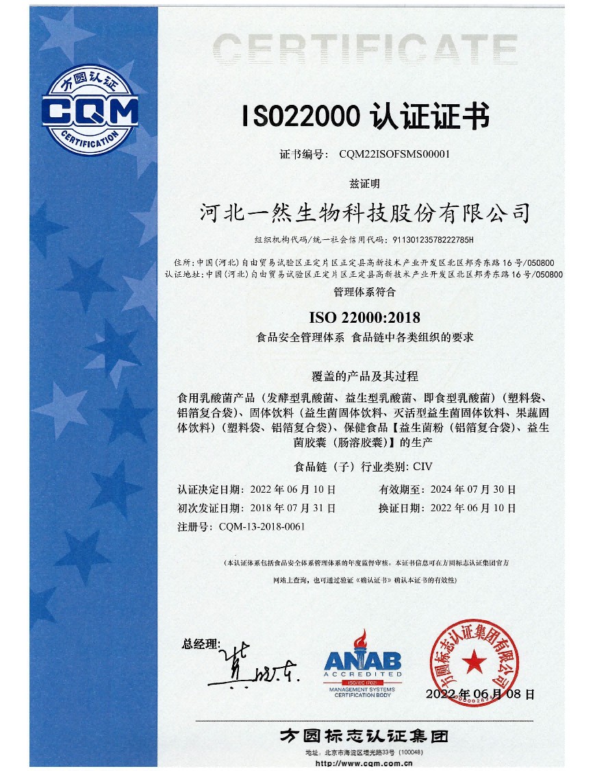 ISO 22000 食品安全管理体系