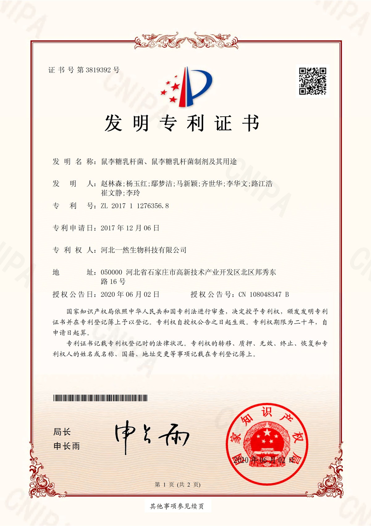 LR863 专利证书