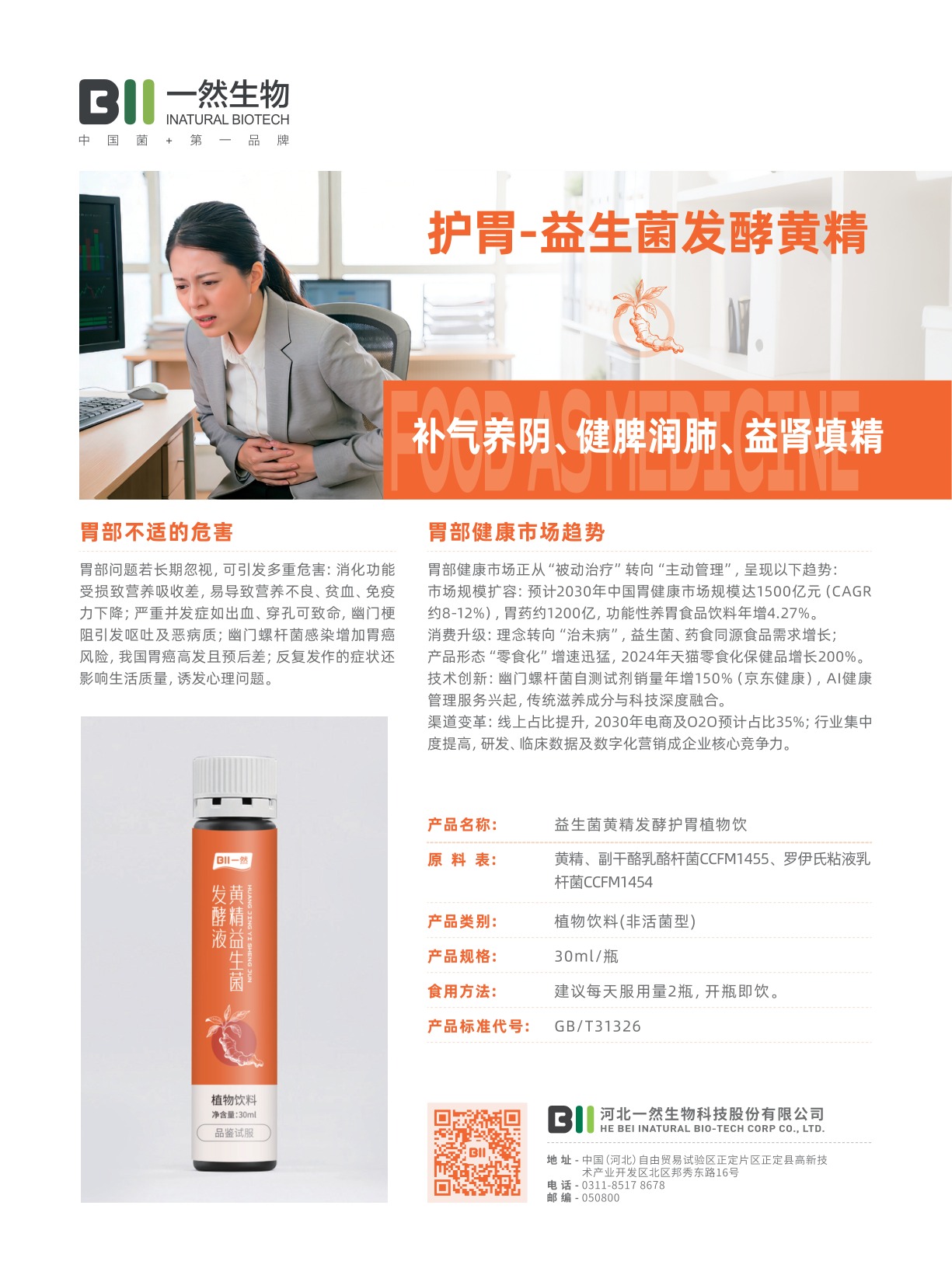 黄精益生菌发酵饮