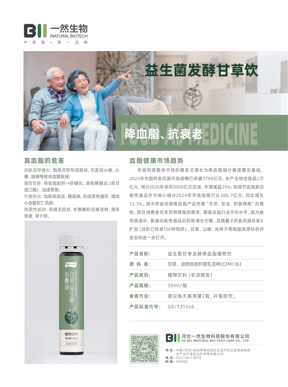 甘草益生菌发酵饮